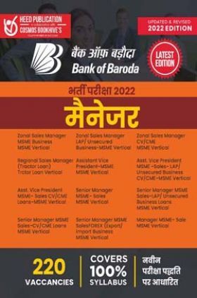 Bank of Baroda-Human Resource-Manager Hindi